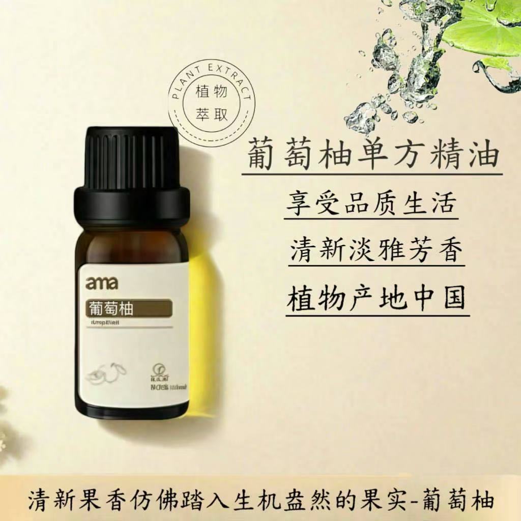 Ama10ml葡萄柚单方精油清凉通鼻保卫呼吸道香薰精油按摩刮痧精油1