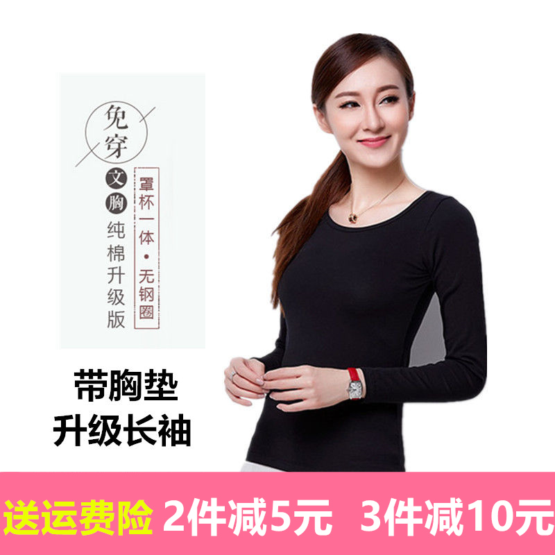 包邮莫代尔棉免穿带文胸垫罩杯一体T恤女长袖内衣打底衫瑜珈睡衣