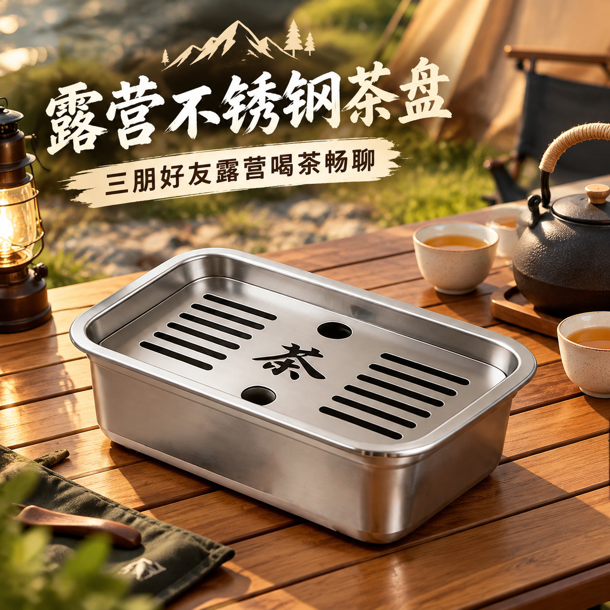 304不锈钢茶盘户外便携小茶盘潮汕功夫茶具套装露营沥水盘茶托盘