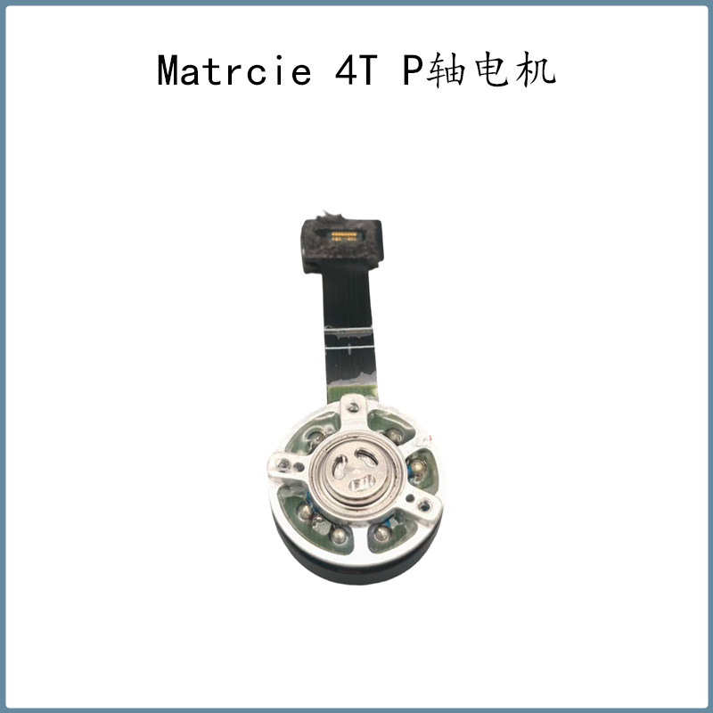 DJI大疆经纬Matrice 4t/4e云台P轴电机DJI无人机经纬4t维修配件图片
