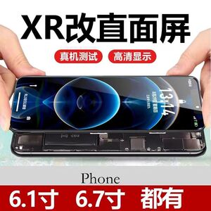iPhone苹果XR改13 14 15promax屏幕总成6.7寸去黑边XR改直面屏6.1