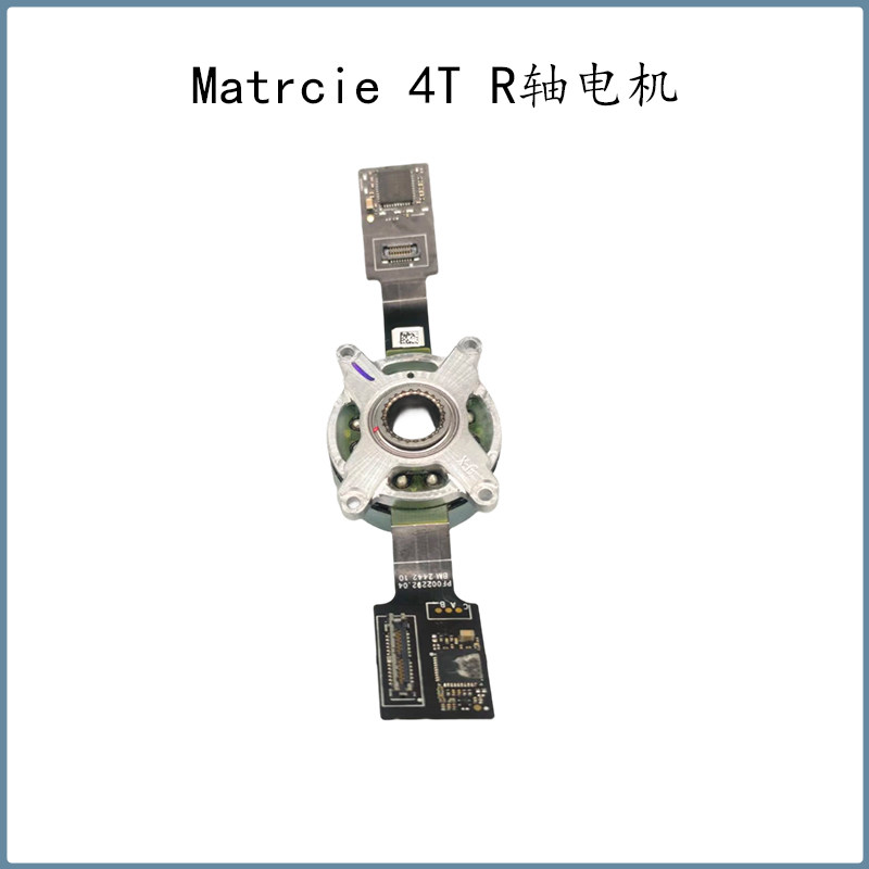 DJI大疆经纬Matrice 4t/4e云台R轴电机DJI无人机经纬4t维修配件图片
