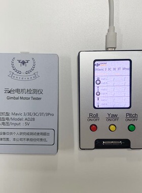 AD28大疆御3云台电机测试工具DJI Mavic 3T/3Pro Y R P电机测试板