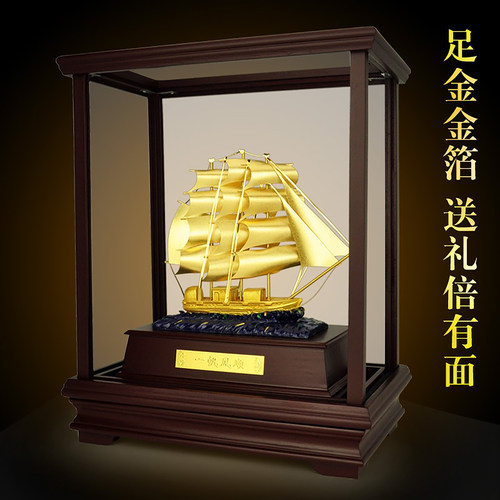 足金帆船轻奢风搬家礼品
