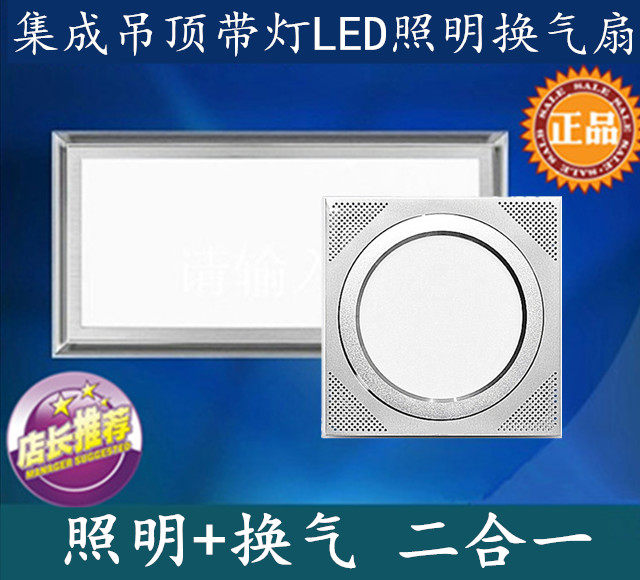 正品集成吊顶换气扇照明二合一led灯排气扇厨房卫生间浴室 排风扇