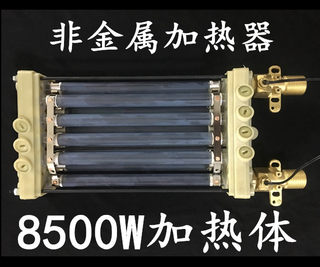 即热式电热水器洗碗机加热器加热体 8500w  快热式电热水器发热体