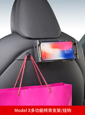 适用于特斯拉23新款ModelX/S手机架后排座椅挂钩平板ipad支架配件