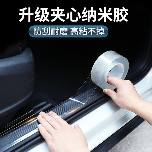 汽车门槛条防踩防护条隐形透明