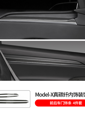 适用于特斯拉23款ModelX/S高配真碳纤前后车门饰条改装防刮饰条