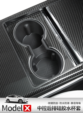 适用23新款特斯拉ModelX/S中控水杯架限位器后排硅胶杯套储物配件