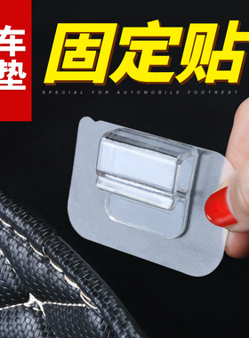 汽车脚垫固定贴强力透明无痕粘贴片卡扣粘胶尾箱垫夹子辅助贴