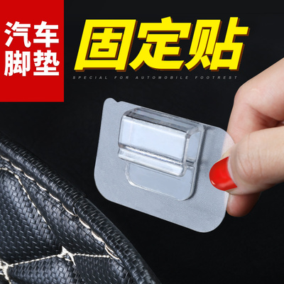汽车脚垫固定强力透明无痕粘贴