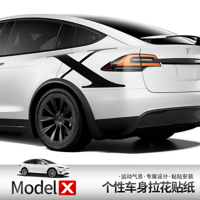 无痕防水防晒车身拉花贴纸