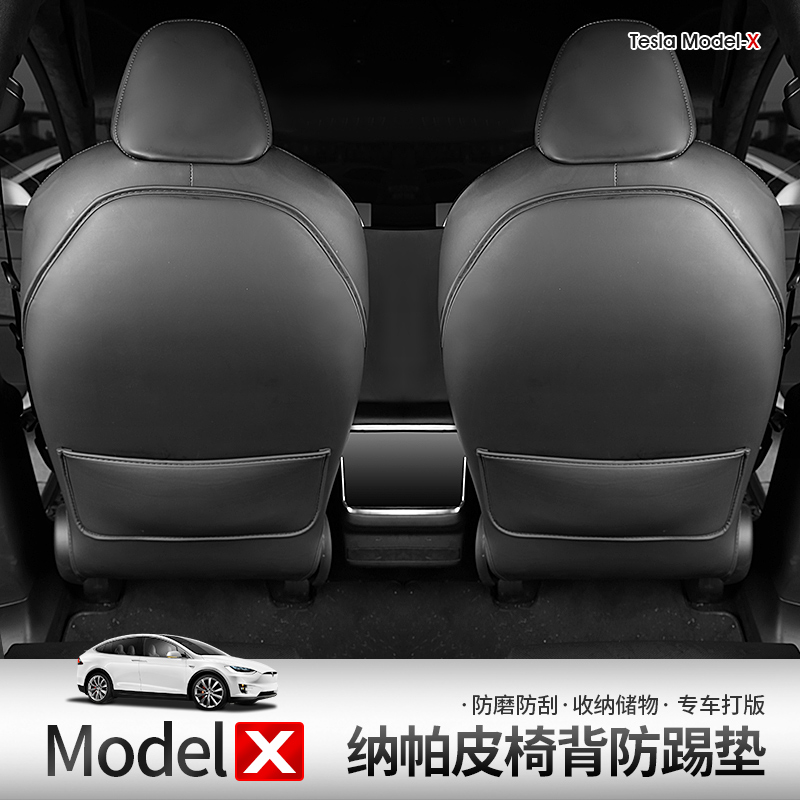 适用于23新款特斯拉model X/S前排座椅防踢垫全包内饰靠背防护件