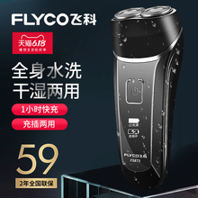 飞科剃须刀电动智能刮胡刀男士充电式正品全身水洗正品刮胡子刀头