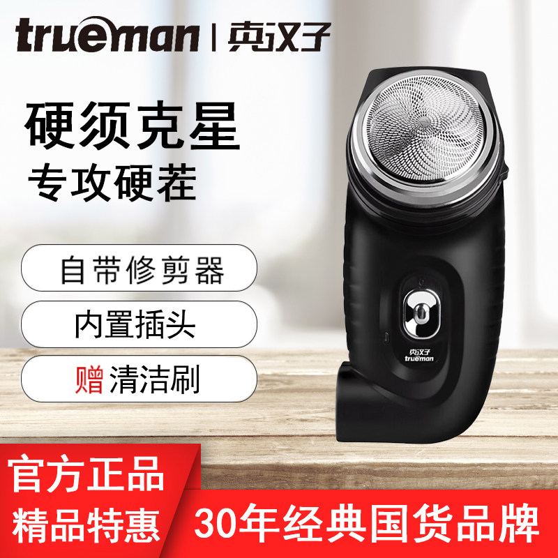 真汉子2026新款剃须刀正品