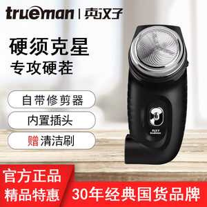 真汉子2026新款剃须刀正品