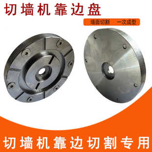 墙锯靠边盘切墙机配件锯片贴边开门窗靠墙切割混凝土砖墙切割挨墙
