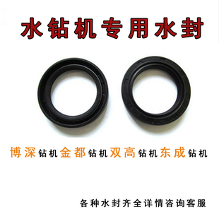 适配博深金都东成锐奔希德红水钻机水封密封圈油封110/130/160