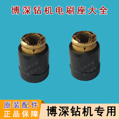 博深水钻机电刷座刷窝110/160