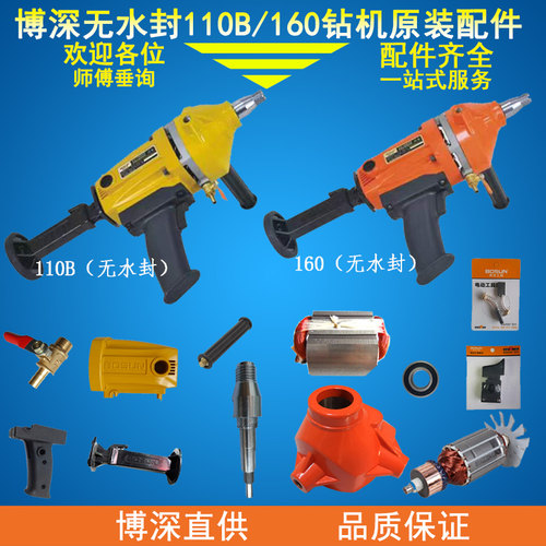博深110B160B无水封钻机配件主轴