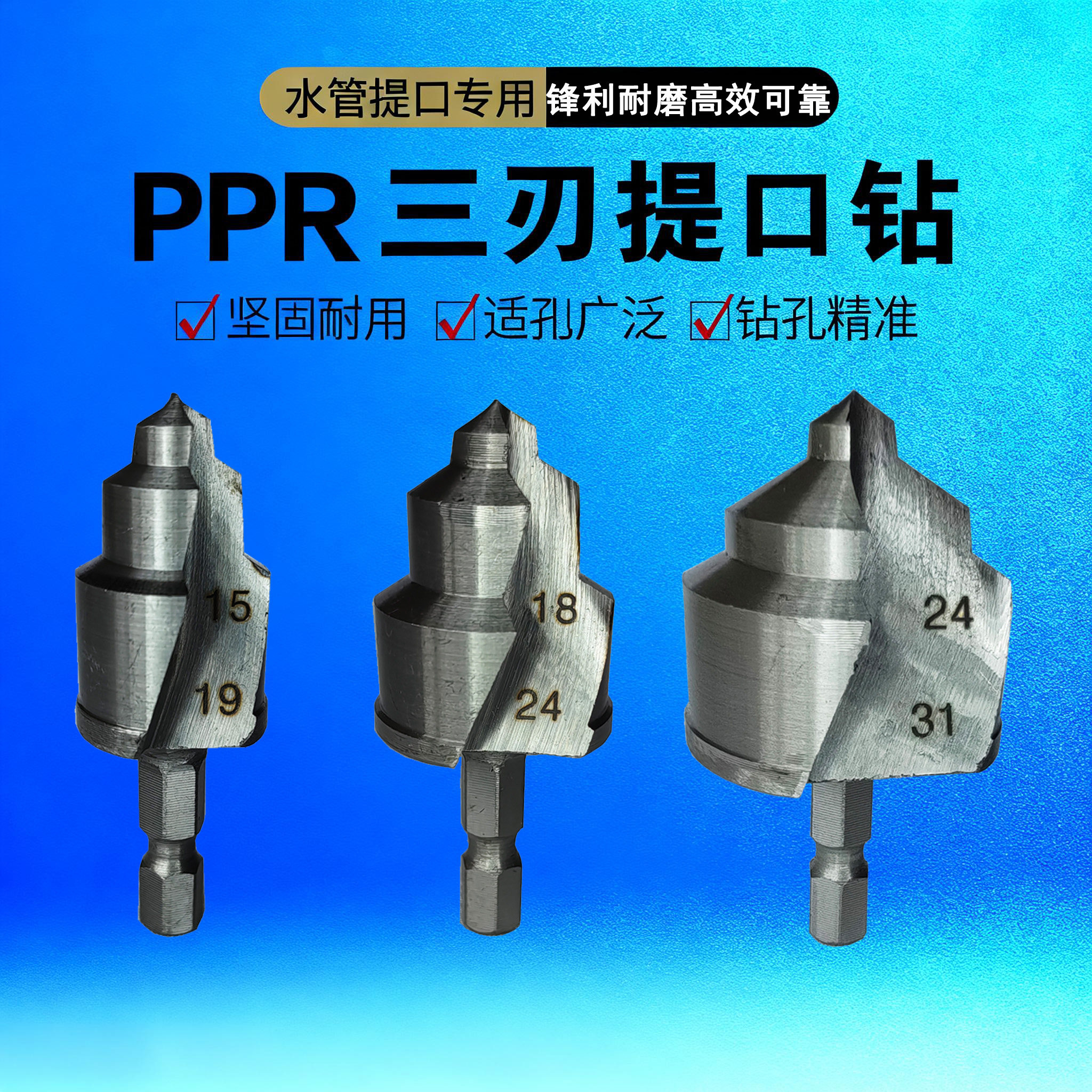 PPR提口钻头热熔管材扩口修复钻图片