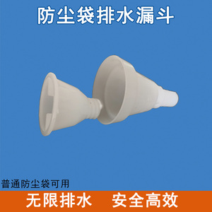 防尘袋塑料袋排水排污漏斗 水钻空调打孔防水防污袋排水管接水器