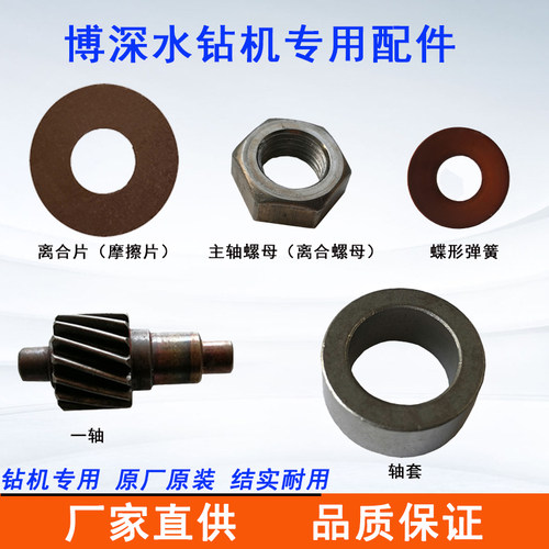 博深离合片蝶形弹簧轴套主轴螺母