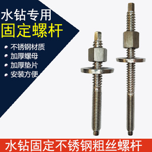 水钻机固定专用不锈钢螺丝螺栓