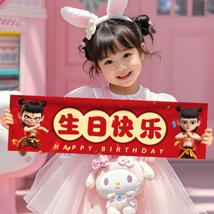 饰品场景布置拍照道具 哪吒生日快乐手持横幅宝宝儿童周岁宴派对装