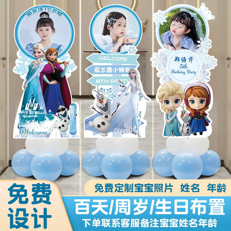 女宝宝周岁宴冰雪奇缘主题生日指示牌迎宾牌儿童布置女孩kt板定制,节庆用品/礼品,装扮布置套餐,淘宝优惠券,粉丝福利购,淘宝优惠卷