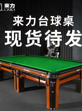 来力台球桌工厂直销现货待发