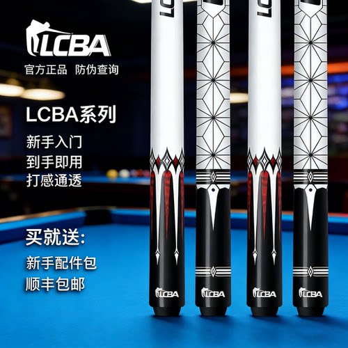 来力皮尔力LCBA赛事联名球杆