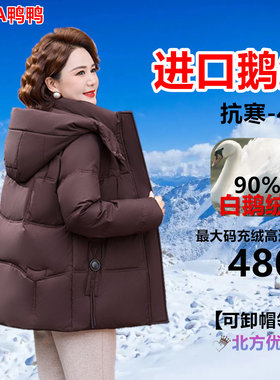 鸭鸭品牌妈妈白鹅绒女装2026新款小个子加厚加大码气质羽绒服外套