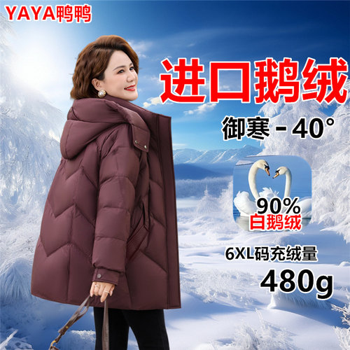 鸭鸭妈妈90白鹅绒女装2026新款冬季中长款高贵气质羽绒服大码外套
