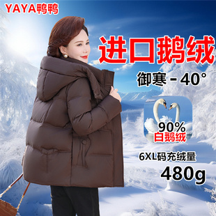 鸭鸭品牌妈妈90白鹅绒2026新款小个子加厚保暖大码羽绒服外套女装