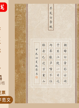 文墨苑A4硬笔书法复古作品纸七言28田字格早发白帝城低年级比赛用