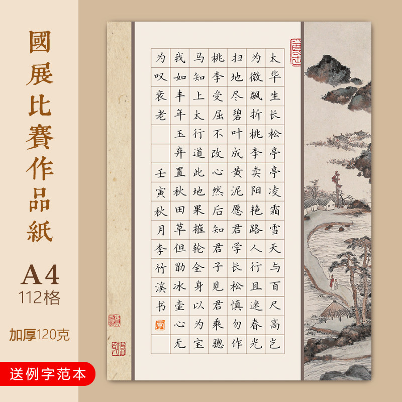 文墨苑a4硬笔书法比赛作品纸赠韦侍御黄裳古诗例字模板112方格子