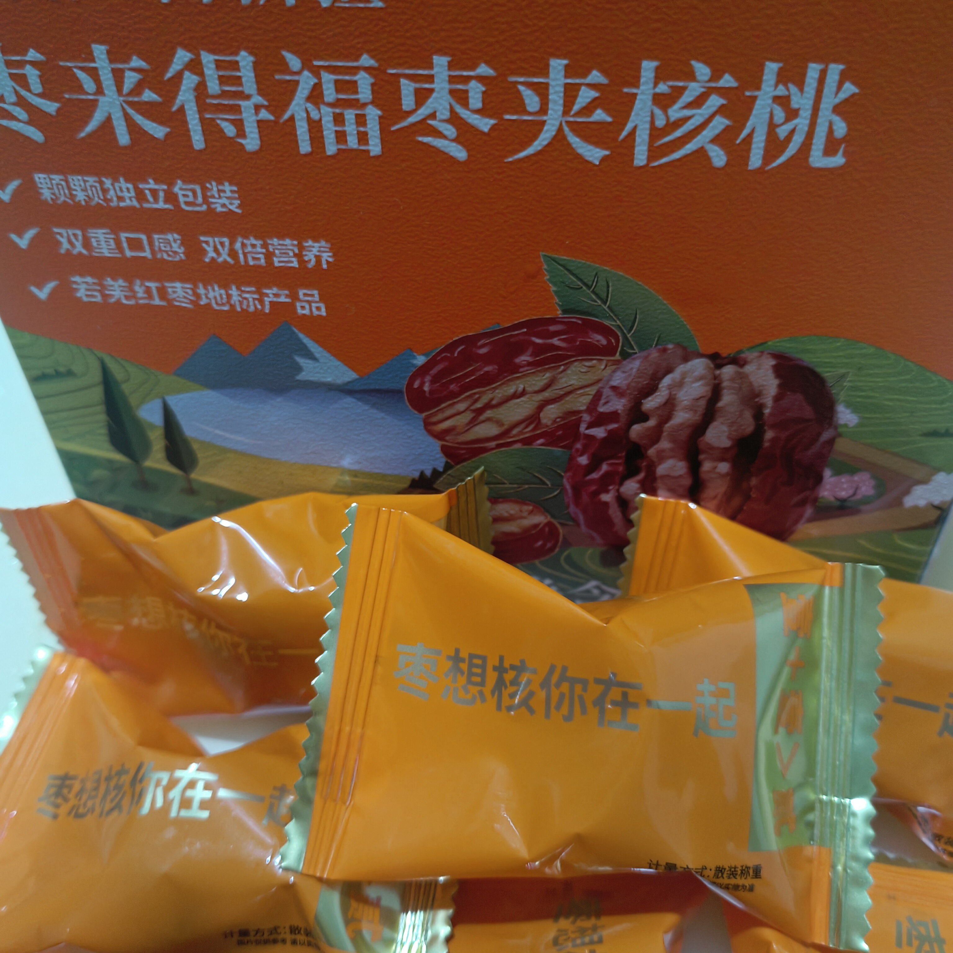告白“枣想核你在一起”枣来得福枣夹核桃2盒共290G休闲零食0添加