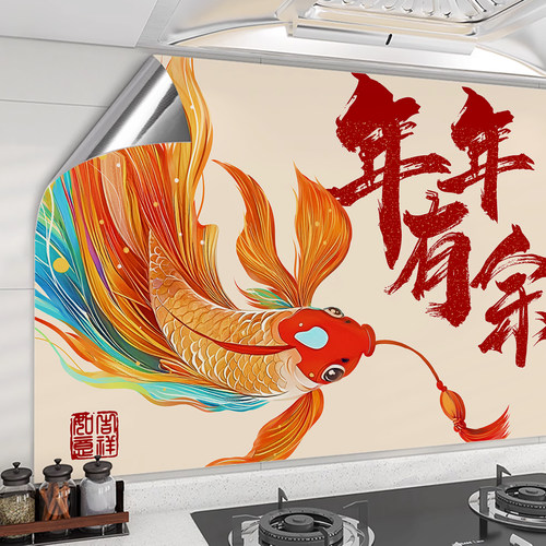 年年有余厨房防油贴纸耐高温