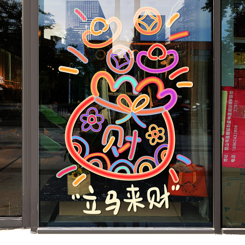 2026新款马年新年装饰玻璃门贴纸