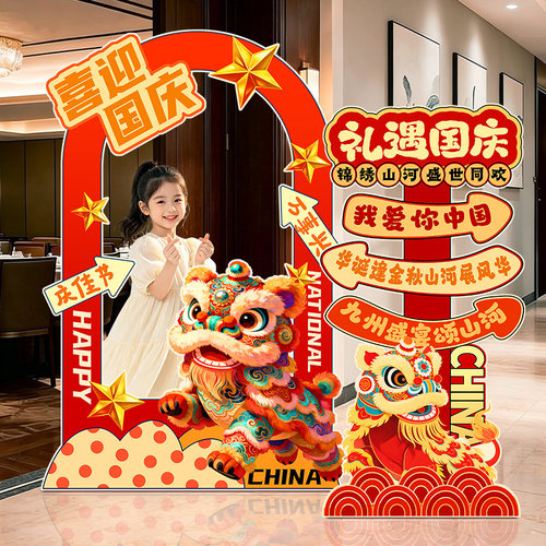国庆节商场店铺拍照打卡指引牌