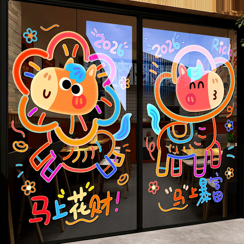 2026新年招财窗贴静电窗画