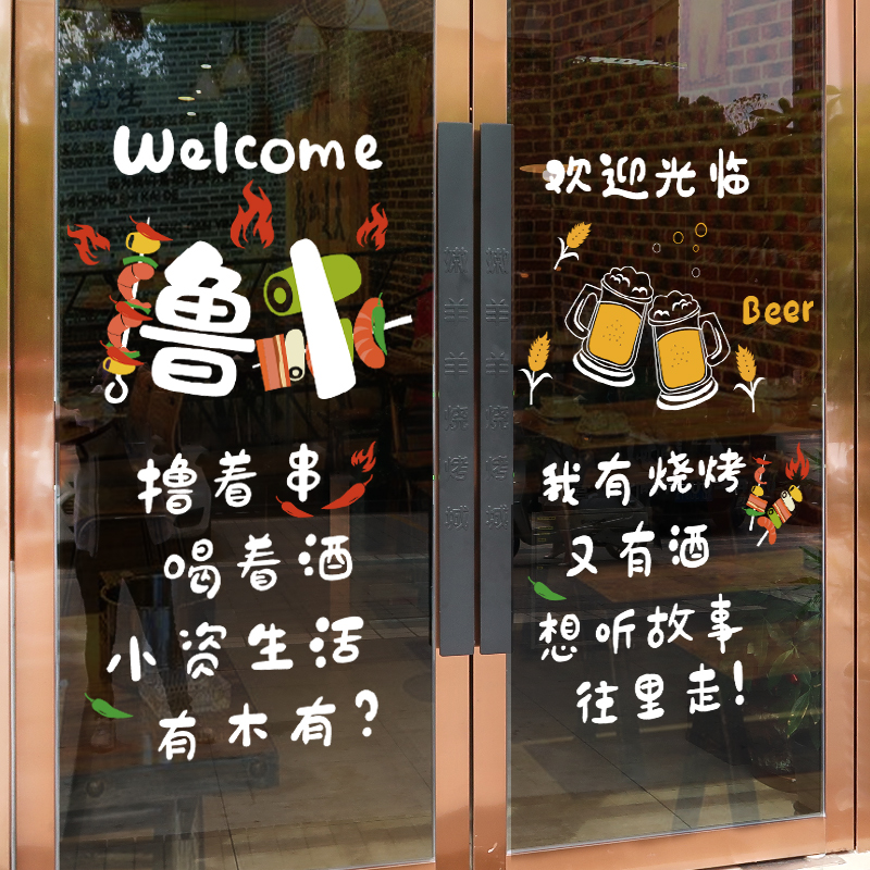 个性烧烤店玻璃3d立体墙面贴纸