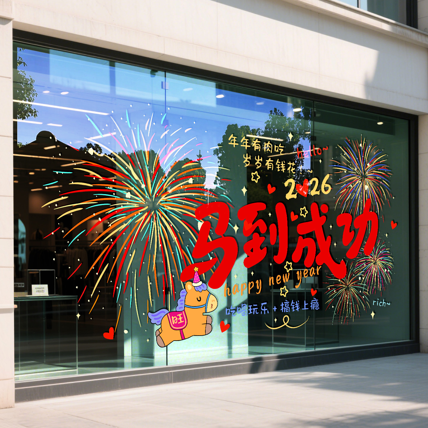 新年装饰布置窗花贴2026马年春节玻璃门贴纸马到成功店铺橱窗布置,家居饰品,软装墙贴,淘宝优惠券,粉丝福利购,淘宝优惠卷