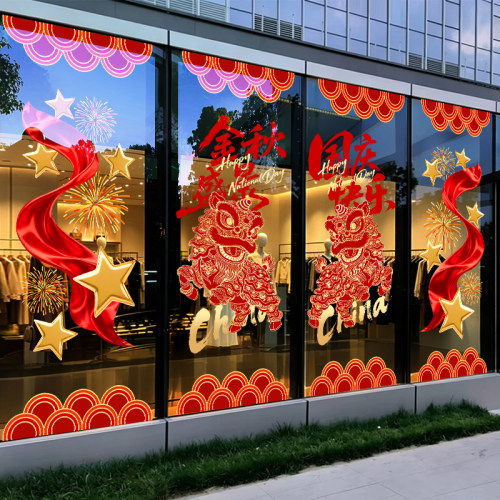 国庆节舞狮窗花玻璃门贴