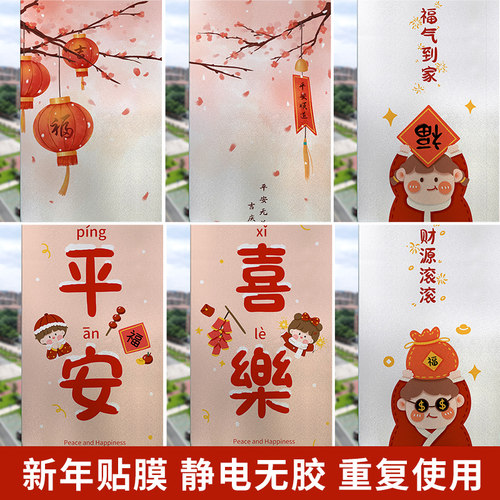 贴窗户玻璃纸防走光新年窗贴防窥