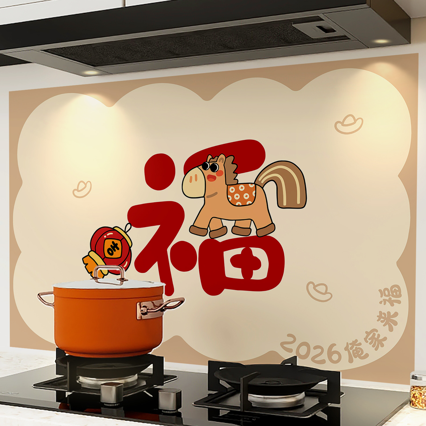 2026年红色福字马年春节厨房贴纸