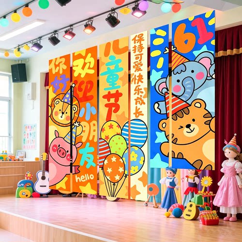 幼儿园六一儿童节教室布置挂布