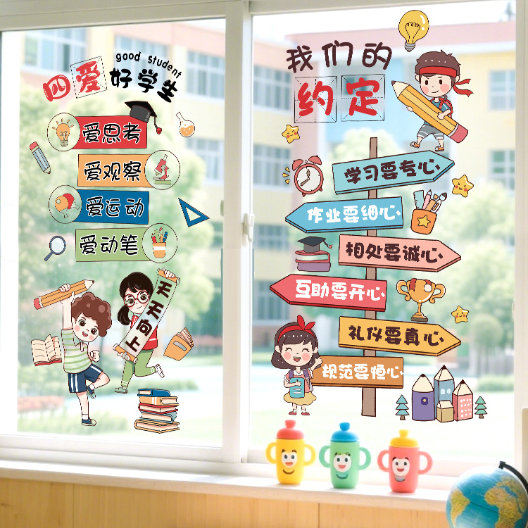 卡通励志文字贴纸教室布置装饰品小学幼儿园玻璃门贴画窗花贴静电图片
